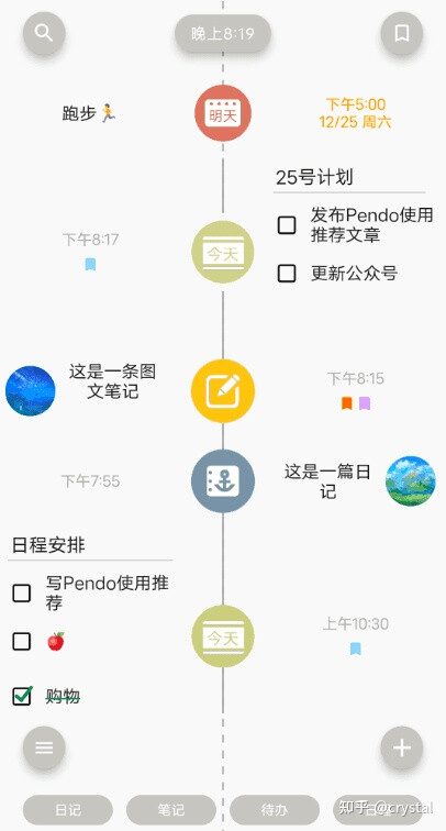 [soft](工具类)Pendo 笔记：超神奇的“时间轴”记事/日记/待办应用
比之前升级了，挺简约的