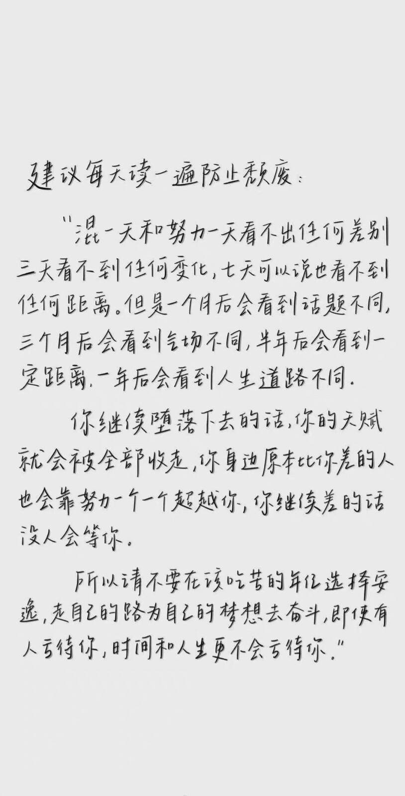 学习自律壁纸