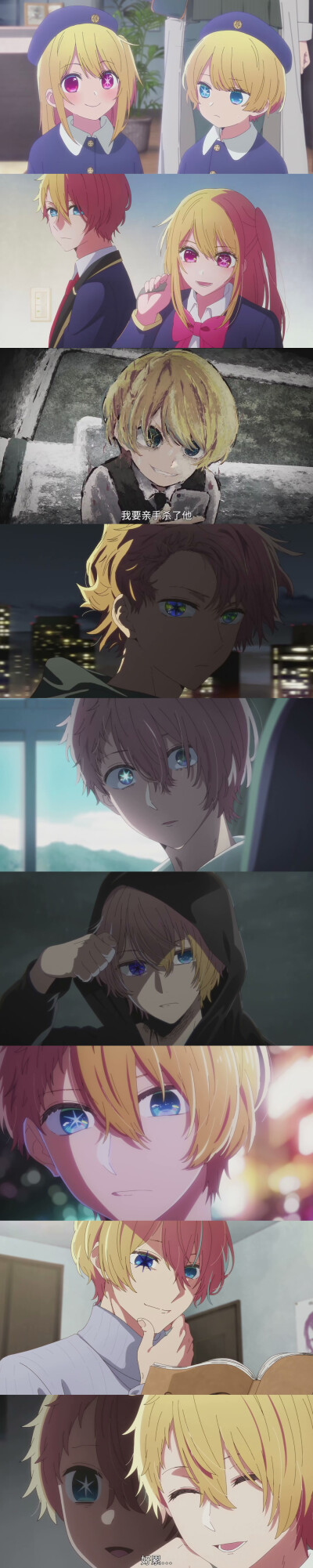 星野爱久爱海（星野阿库亚）