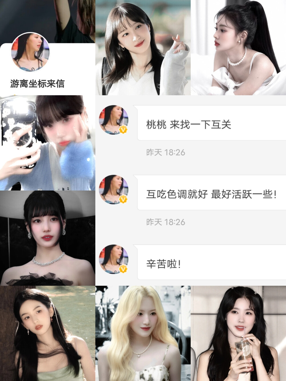 互关
p1：白衍纪
p2：J-TH
p3：游离坐标来信
p4：芝士不奶酪
p5：海嫄
p6：契斯凛