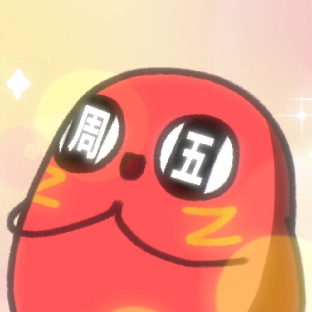 请吃红小豆吧