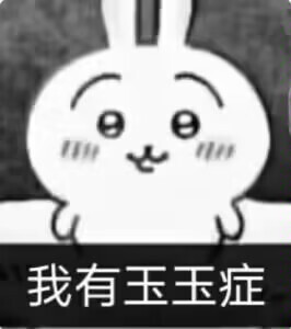 乌萨奇  小可爱们  自嘲熊  吉伊咔哇  吉伊卡哇  表情包 动态表情包  QQ表情包