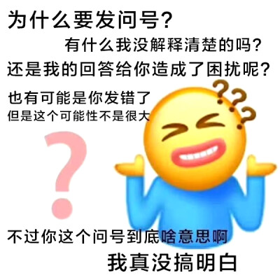 表情包发疯