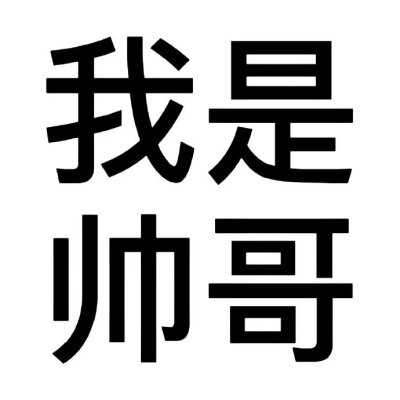 文字头像