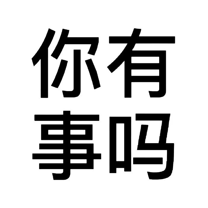 文字头像2