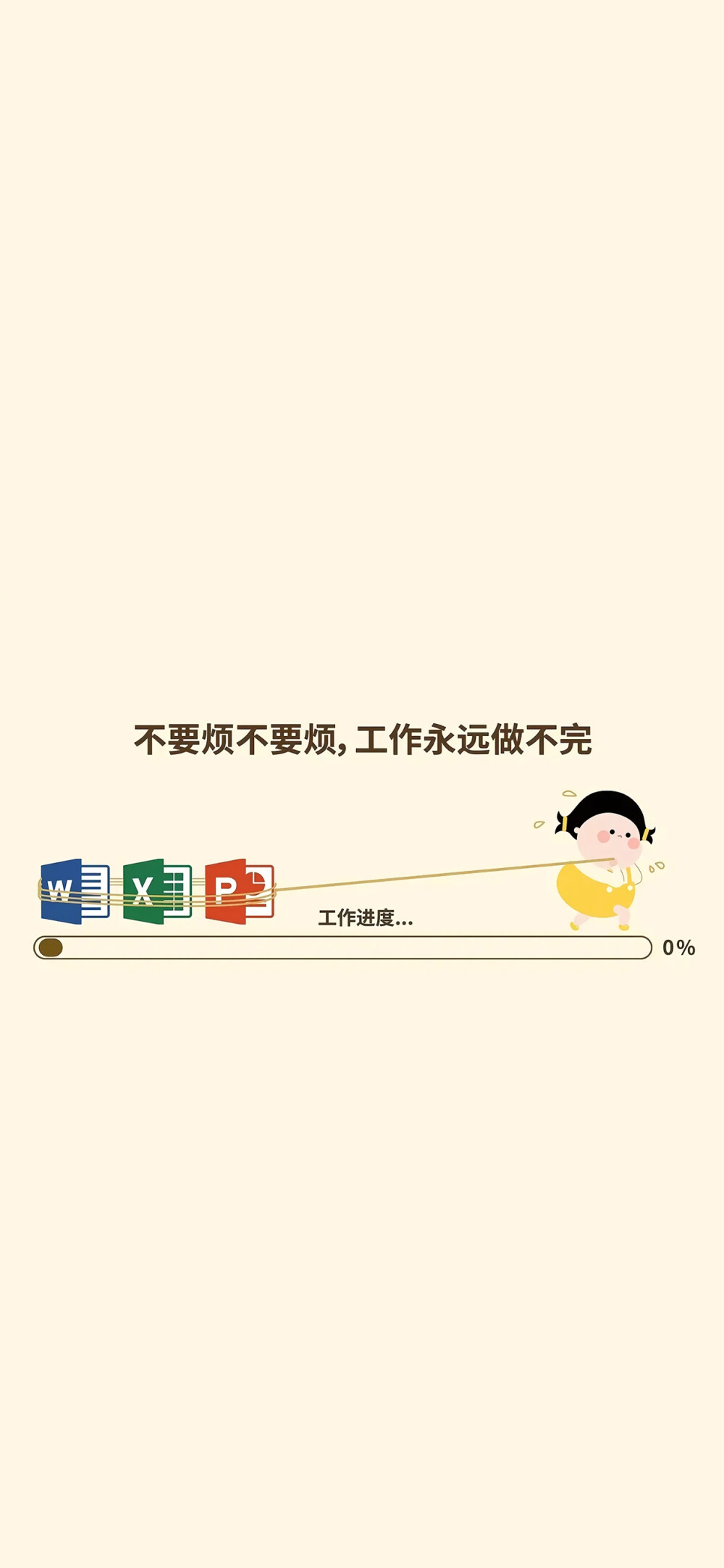 打工人壁纸3