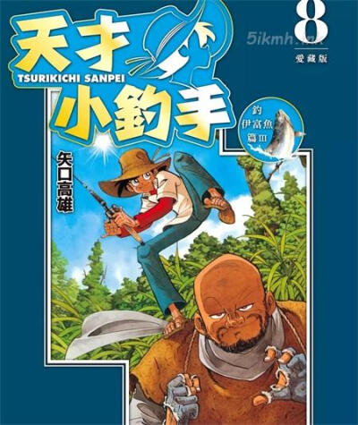 天才小钓手: 一年一度的全县钓鱼大赛开始了，今年令众人跌破眼镜的是，最后赢得冠军的居然还只是个小毛头?三平。原来他是前任冠军一平爷爷的孙子，正所谓青出于蓝胜于蓝，完全继承了爷爷精湛的钓鱼技巧。