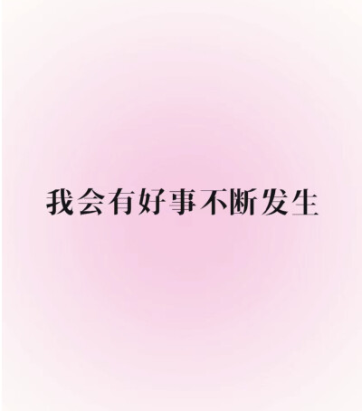 正能量