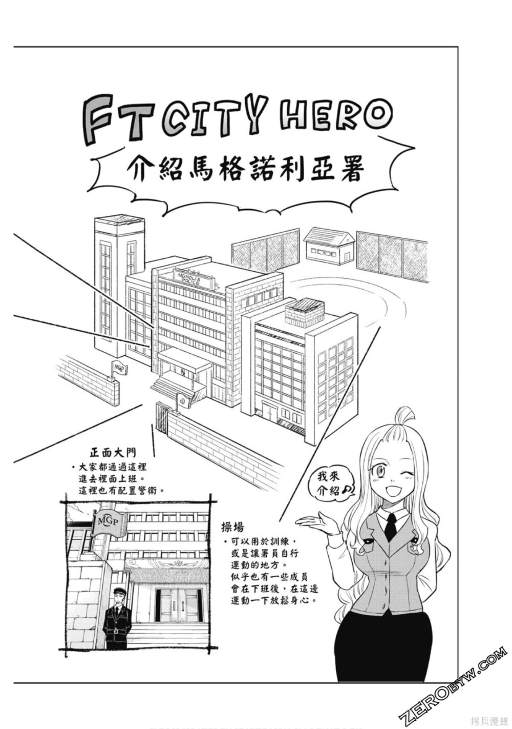 妖精的尾巴City HERO