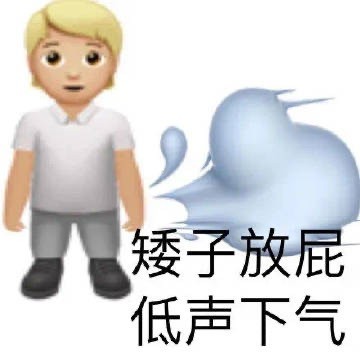 表情包 阴阳怪气