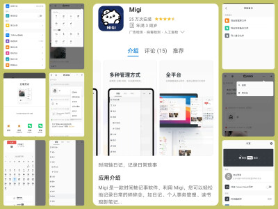 [soft](工具类)Migi: 时间轴本地记事本，标签，127Mb，不注册，搜索导出数据库，撤销多编辑，电脑端拖拽图文，比较适合电脑端，app无特色