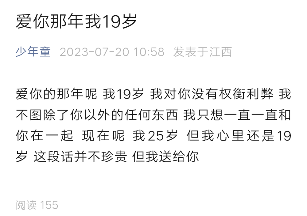 被爱的事物会挣扎着长出血肉