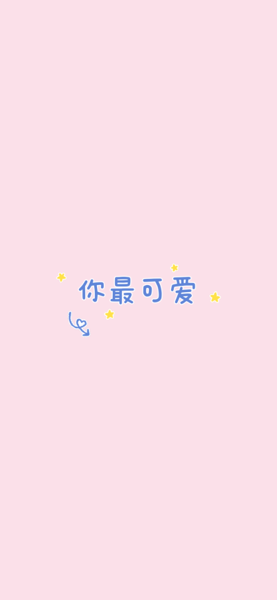 文字壁纸『自制』