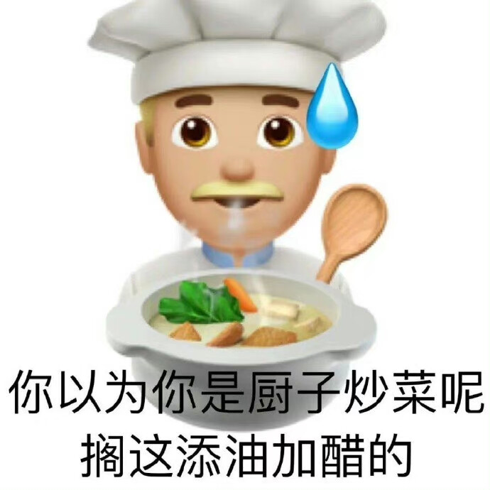 表情包 阴阳怪气