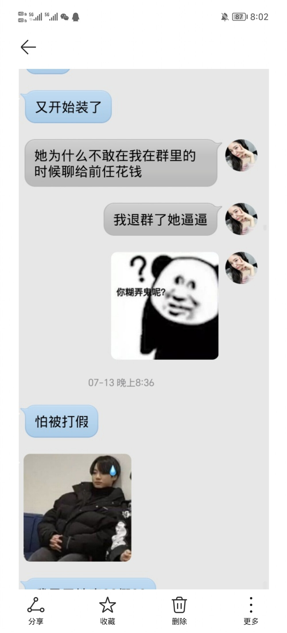 给各位看个热闹，如果有人是她深交的话逃吧小心背刺