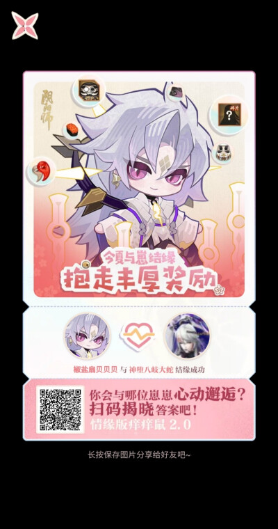 阴阳师 神堕八岐大蛇
痒痒鼠情缘版2.0物料存档