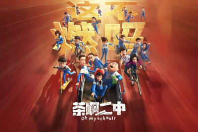 茶啊二中（画师不详）