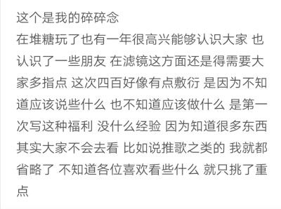 400福利 好像有点敷衍 p1是教程 p2是送图 p3不算推 p4是与文案相关 p5是碎碎念 其实应该还有一部分的 不知道应该再写些什么
