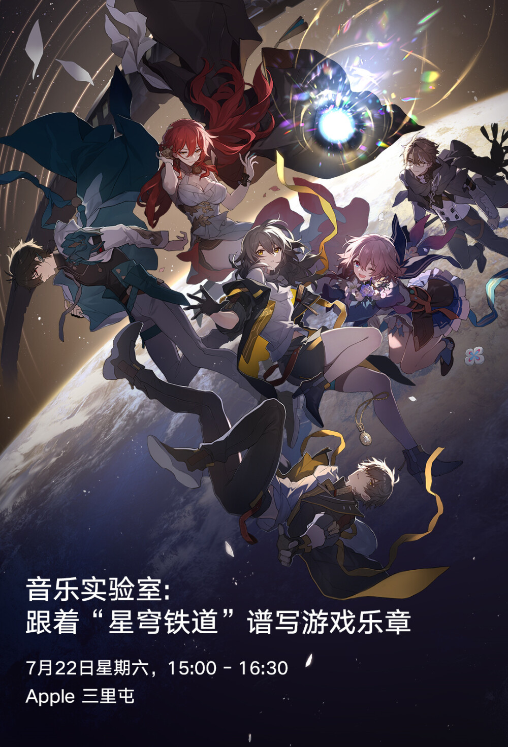 星铁