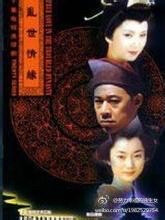 电视连续剧《风雨一世情》根据工艺美术大师王星泉先生的中篇小说《霜钟》改编，由北京电视艺术中心、北京万森文化有限责任公司联合摄制。该剧讲述了明末清初“漆圣”徐畏执著追求艺术的坎坷人生。