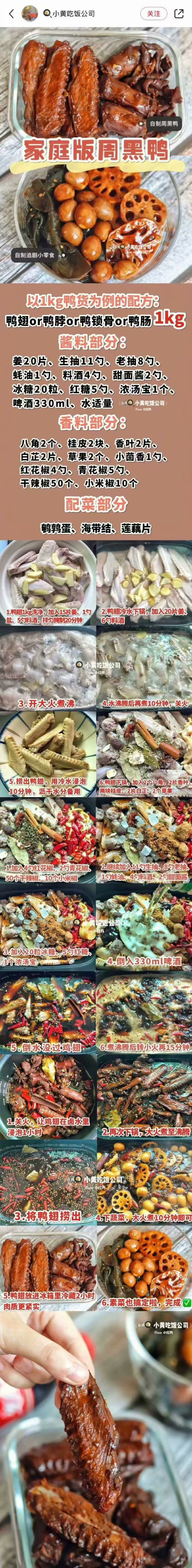 美食教程