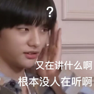 团综 One kid's Room 表情包 自制