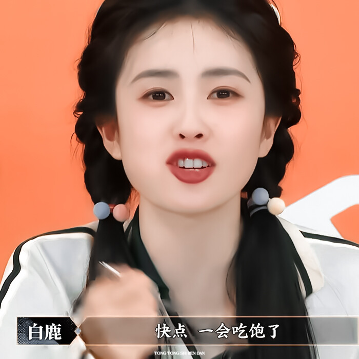 白鹿
原截cr.朴安冉