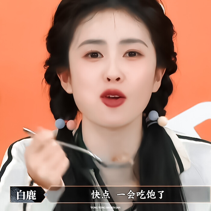 白鹿
原截cr.朴安冉