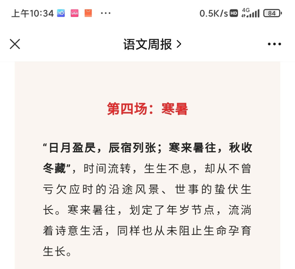 文案 心动 寒暑