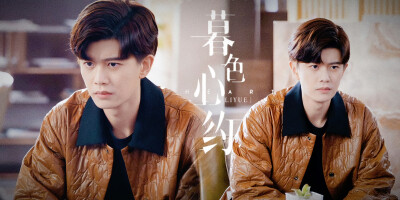 任嘉伦《暮色心约》祁连山、罗成、振海修图