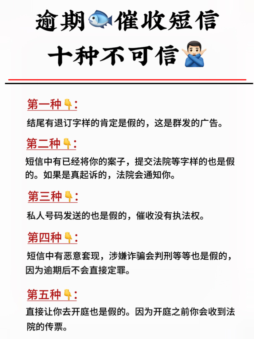 逾期催收短信千万不要盲目相信