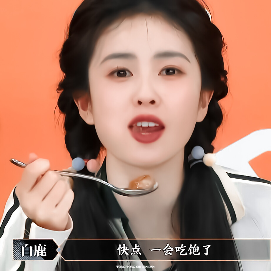 白鹿
原截cr.朴安冉