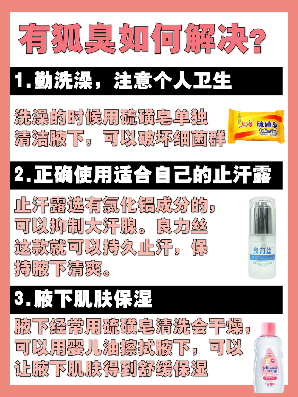 狐臭的五大特征，看看你中了几条？
经常都被人吐槽身上有异味，但是不知道是不是狐臭怎么办？如果以 下几条你都没有，那就恭喜你没有狐臭！！
1.看腋下：狐臭患者腋下经常是黏黏的，有比较多油腻的物质和粘稠 状油脂
2.看家族遗传史：狐臭具有遗传性，父母一方有狐臭，子女就有可能 有狐臭
3.闻气味：用纸巾擦拭腋窝之后闻，闻起来有孜然味，运动后气味更 明显
4.看颜色：可以观察自己的腋窝是不是黄色分泌物增多，或者观察自 己的衣服是否有黄渍
5.看自己是否有油耳：有狐臭的人不一定会有油耳，但是一般有油耳 就看有狐臭 