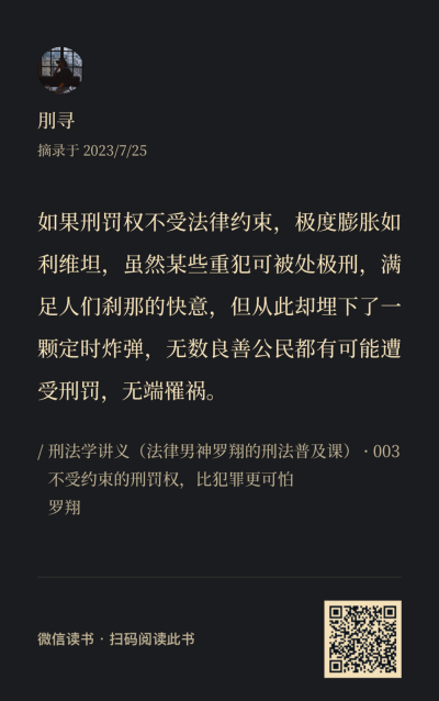 《刑法学讲义》书摘