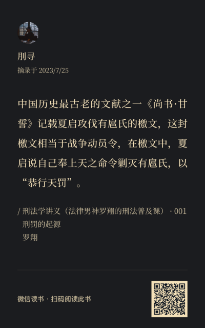 《刑法学讲义》书摘