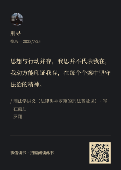 《刑法学讲义》书摘