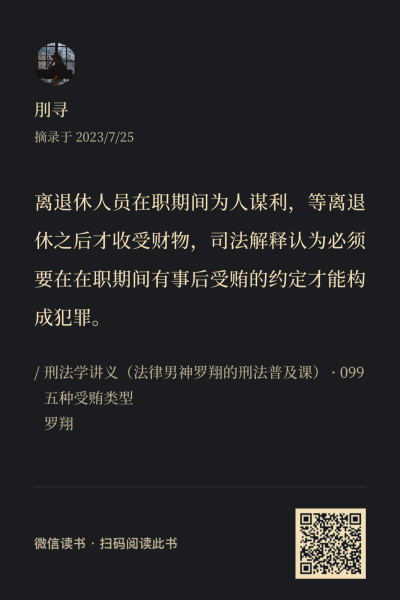 《刑法学讲义》书摘