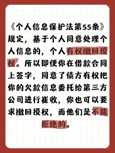 负债人信息闭塞真的太可怕啦❗❗
一定要及时关注与自身相关的权益，维护自己！
