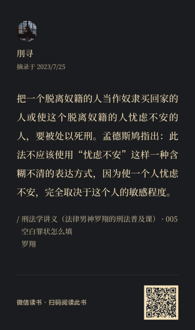 《刑法学讲义》书摘