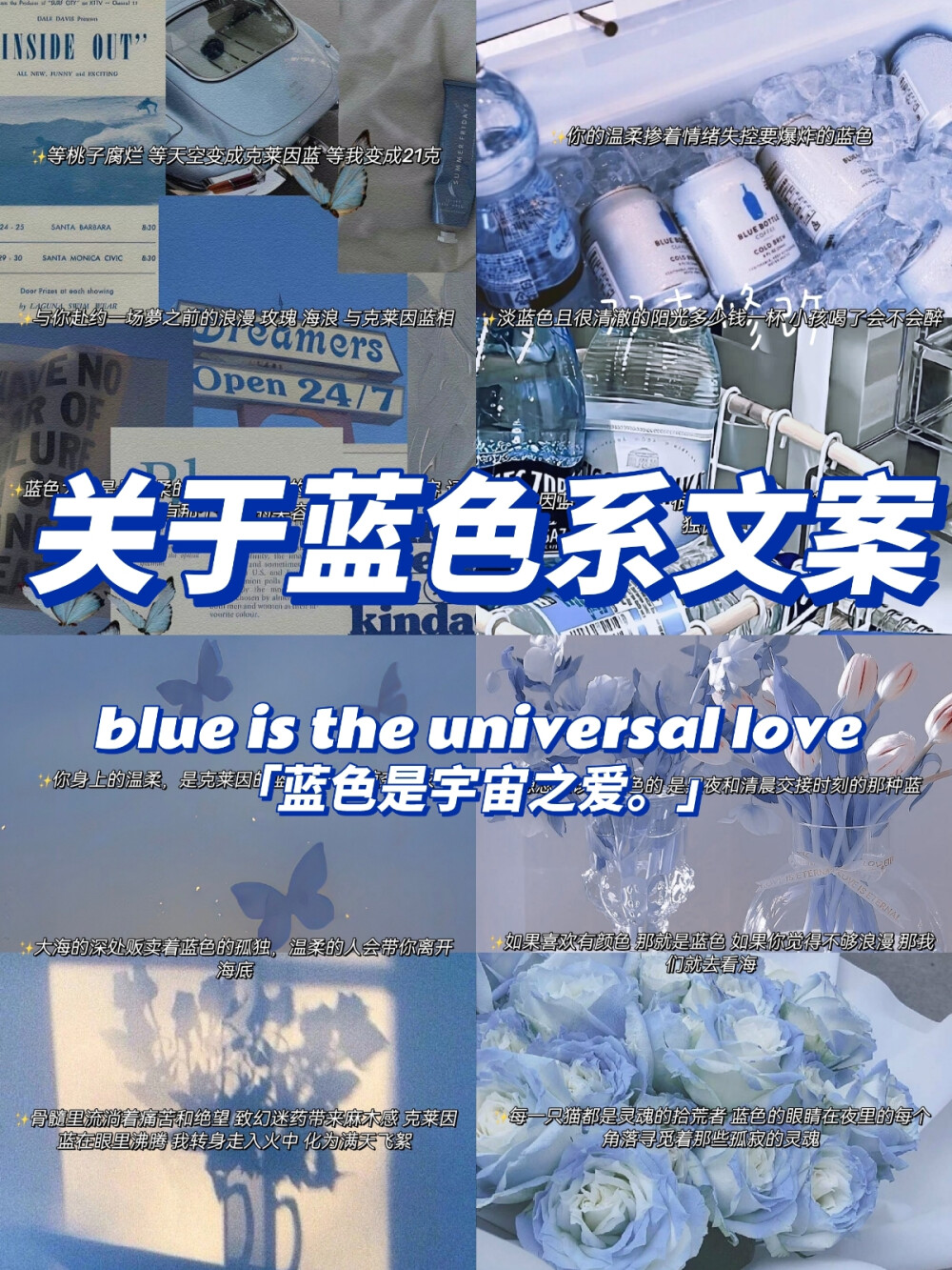蓝色系文案