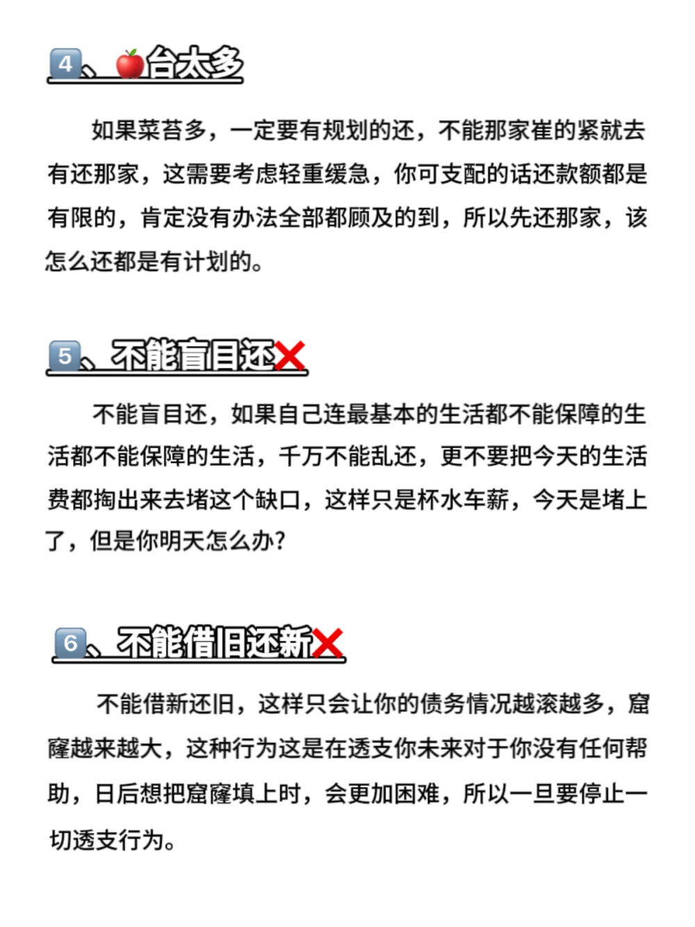 逾期记住这六件事情，帮你解决燃眉之急！