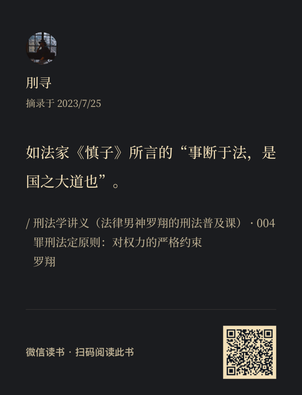 《刑法学讲义》书摘