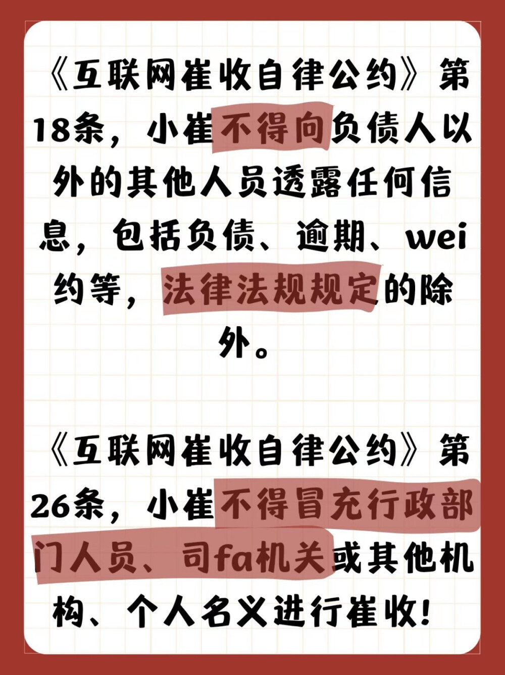 负债人信息闭塞真的太可怕啦❗❗
一定要及时关注与自身相关的权益，维护自己！
