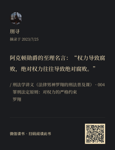 《刑法学讲义》书摘