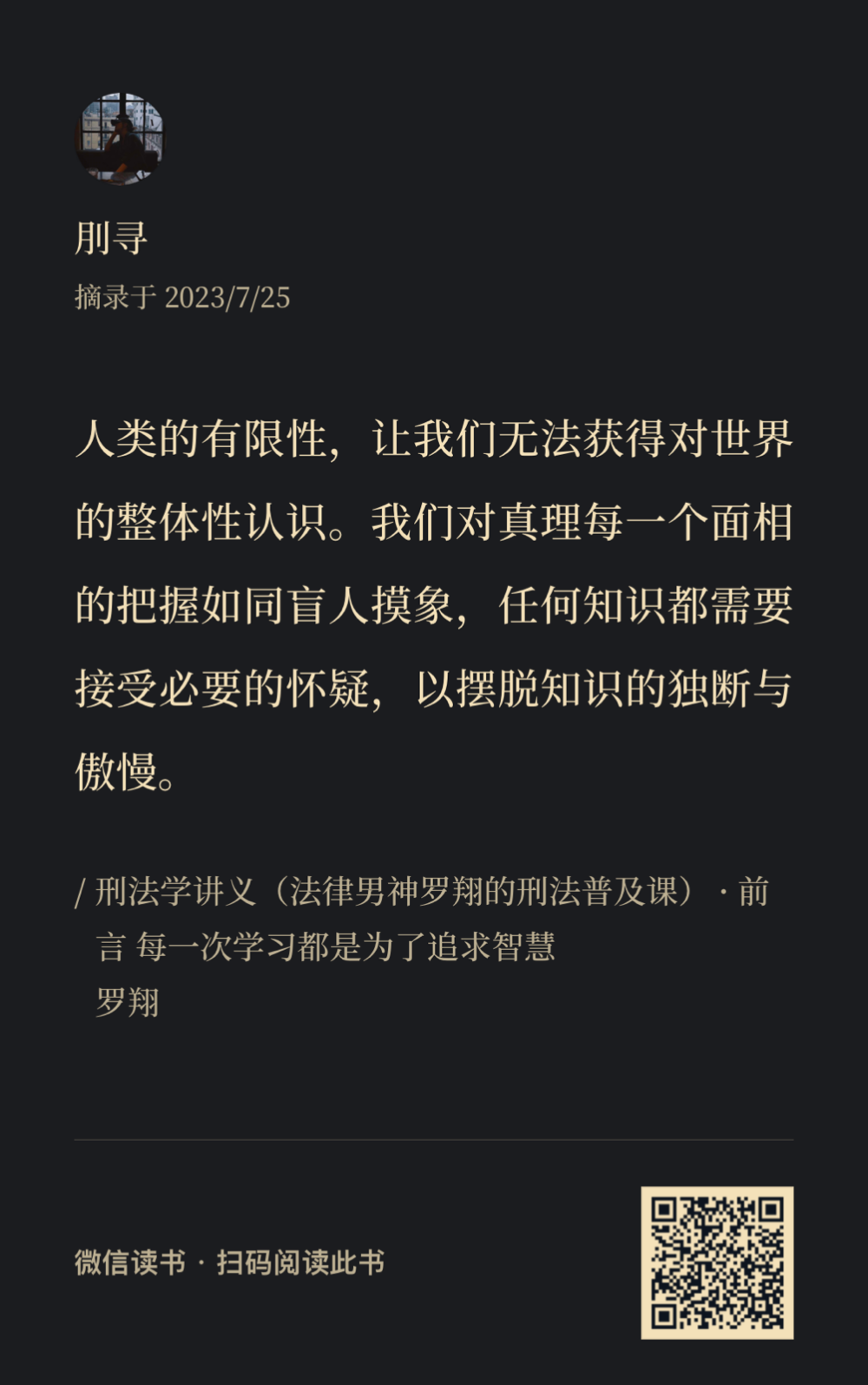 《刑法学讲义》书摘