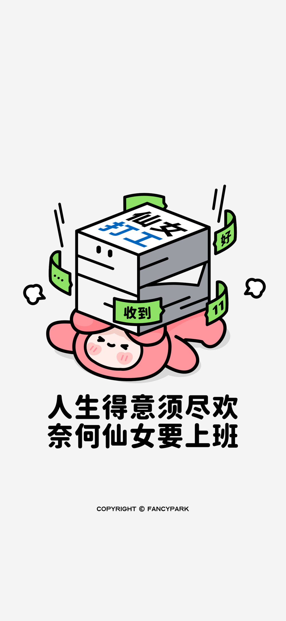 打工人专用壁纸