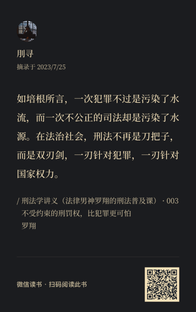 《刑法学讲义》书摘