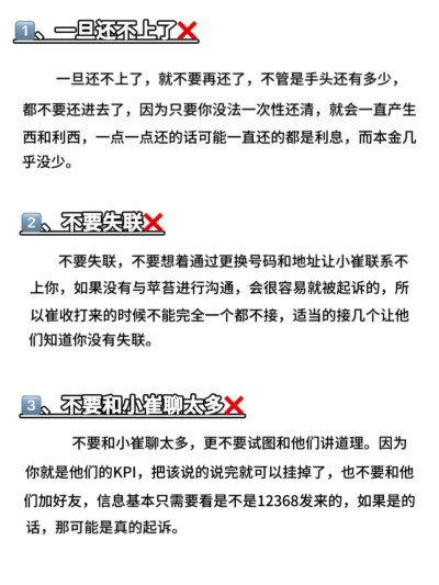 逾期记住这六件事情，帮你解决燃眉之急！