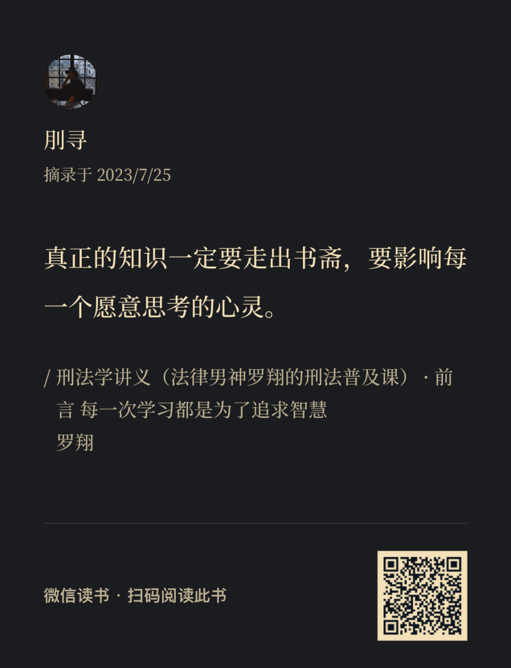 《刑法学讲义》书摘