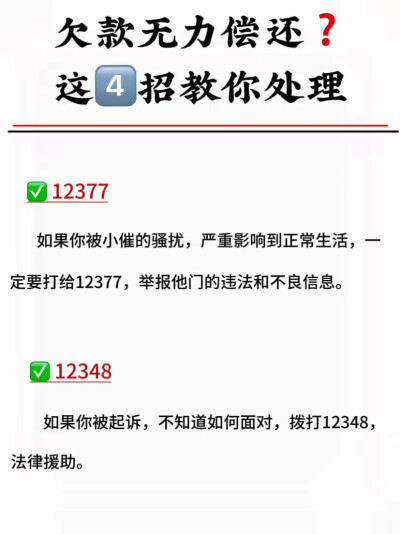 欠款还不上了？记住这四招